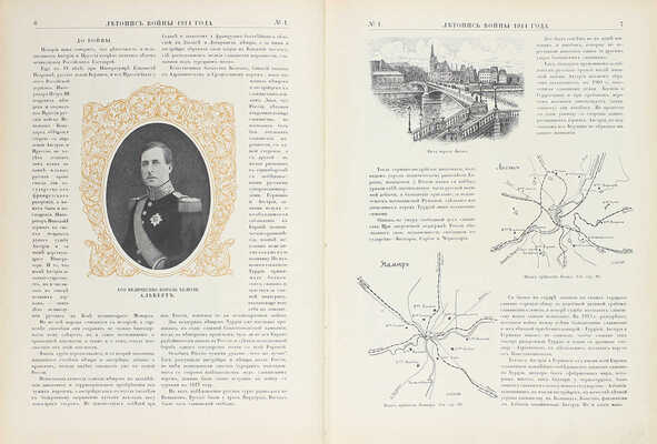 Летопись войны. [Еженедельный иллюстрированный журнал]. 1914—1915. № 1—24. Пг.: Ред.-изд. Д. Дубенский, 1914—1915.